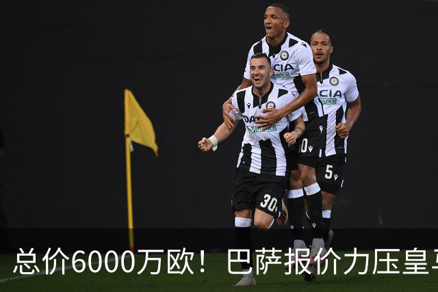 总价6000万欧！巴萨报价力压皇马，曼城同意推进，英超巨星来了